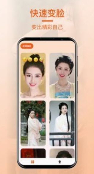 一键换脸秀app图1