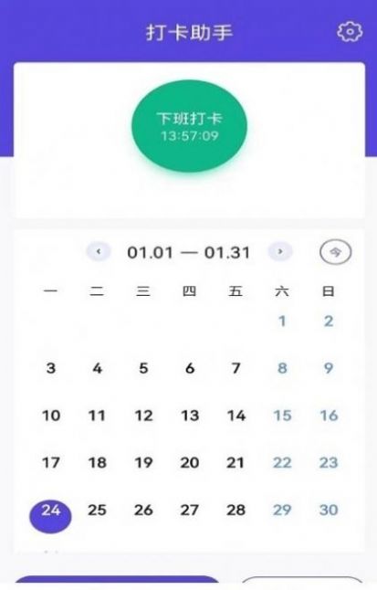 q工作打卡app官方版图3