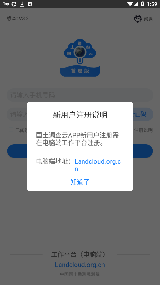 国土调查云管理版图3