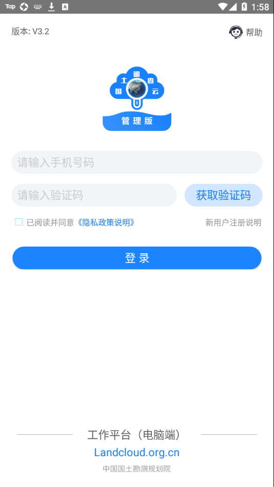 国土调查云管理版app图片1