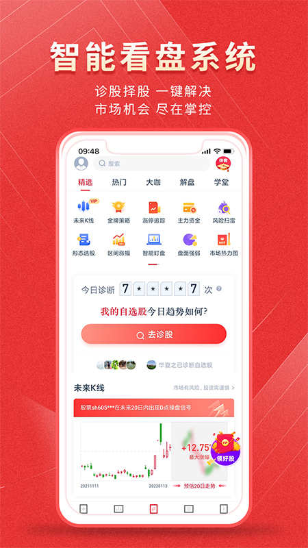 火山智选股app安卓版图3