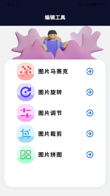 专业p图app手机版图1