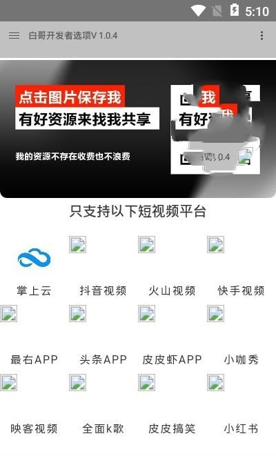 白哥软件基地app图1