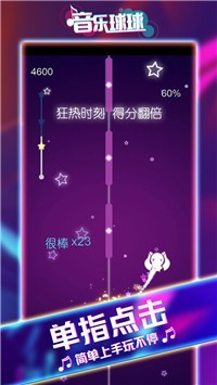 音乐球球大师游戏图片1