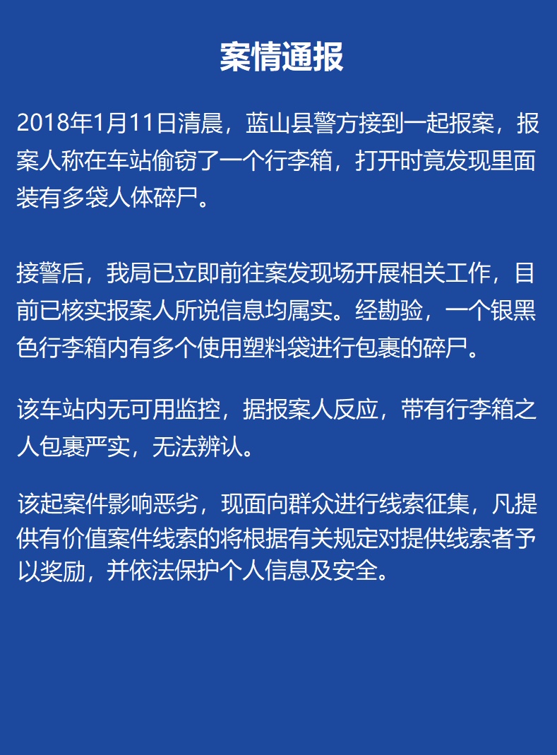 犯罪大师箱中藏尸答案图片10