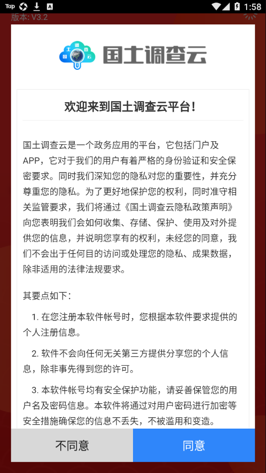 国土调查云管理版图1