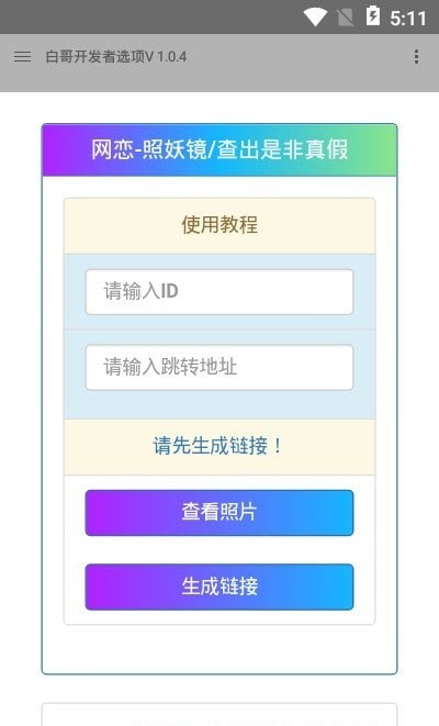 白哥软件基地app图3