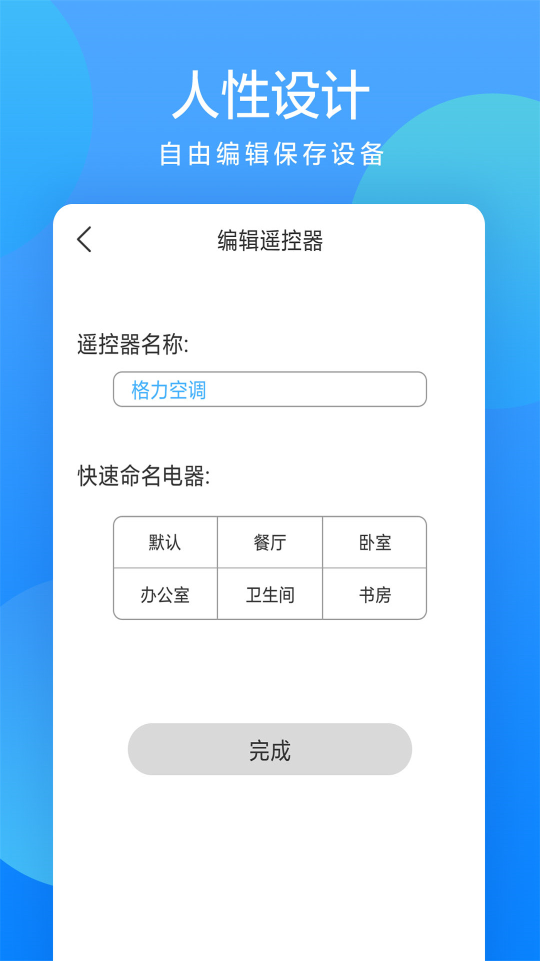 全能遥控大师图2