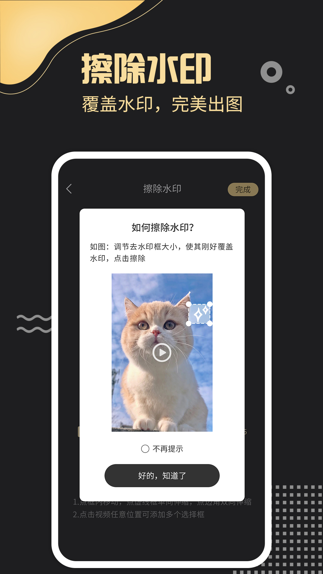 一键轻松去水印app图2