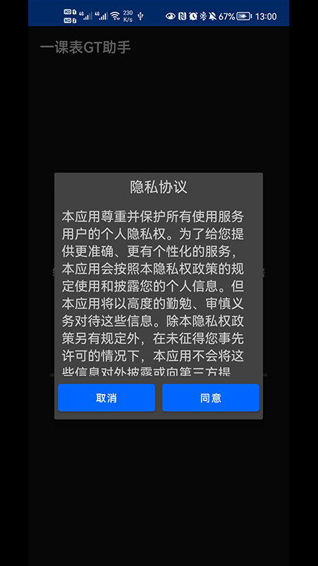 一课表GT助手图1