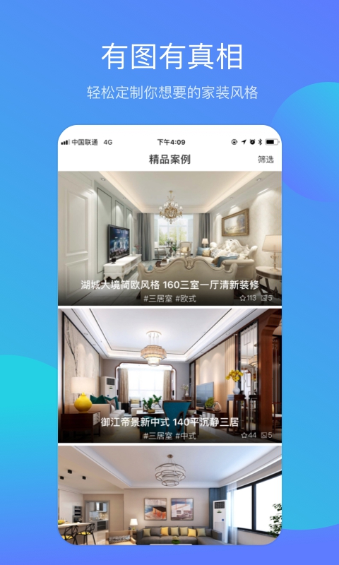装修案例app手机版图1
