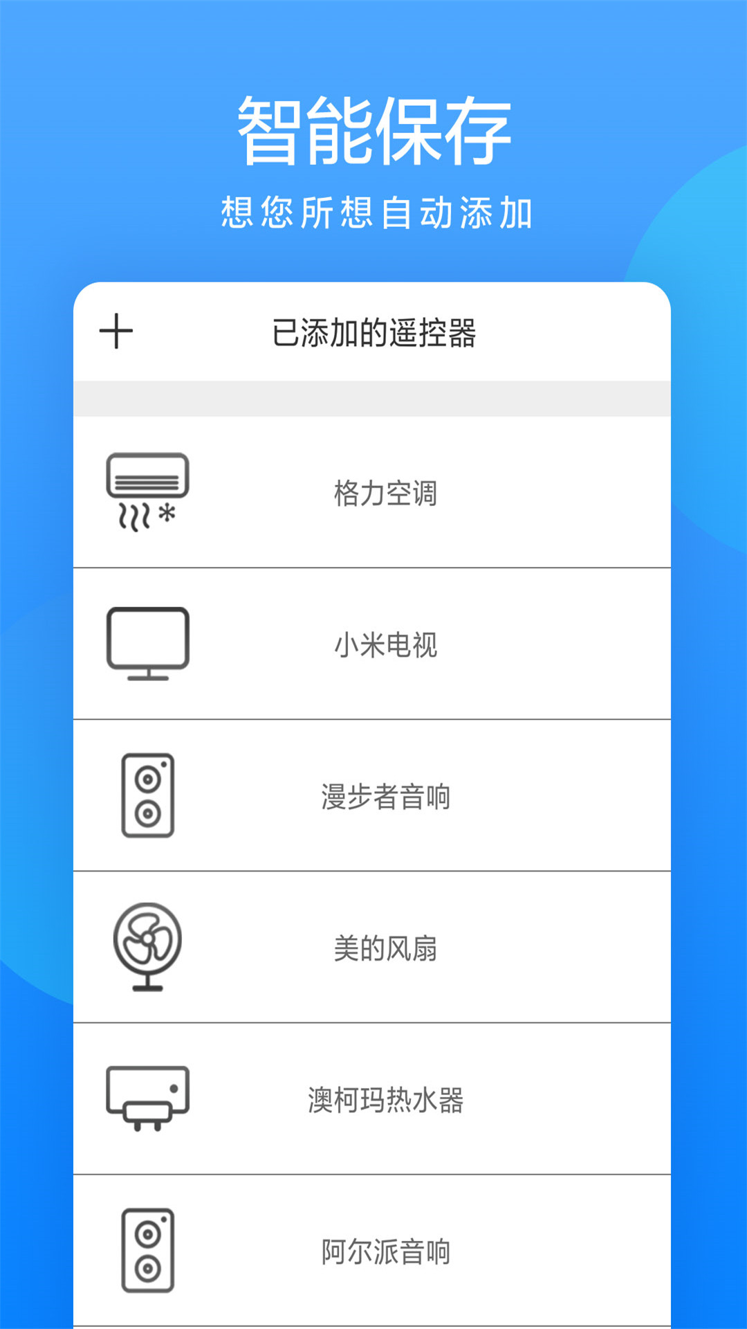 全能遥控大师图3