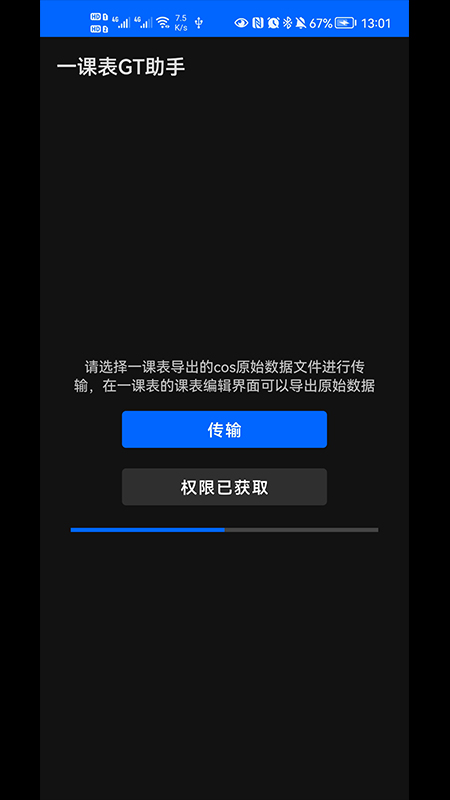 一课表GT助手图2