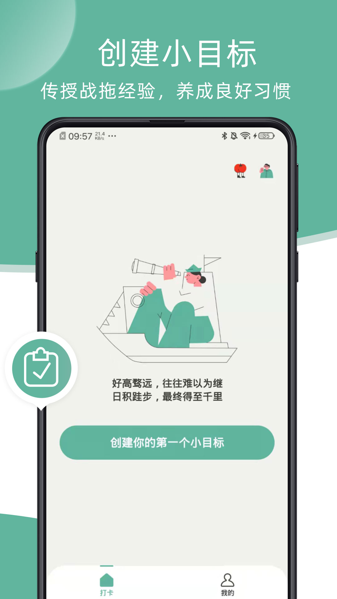 瞬息打卡时间管理app安卓版图3