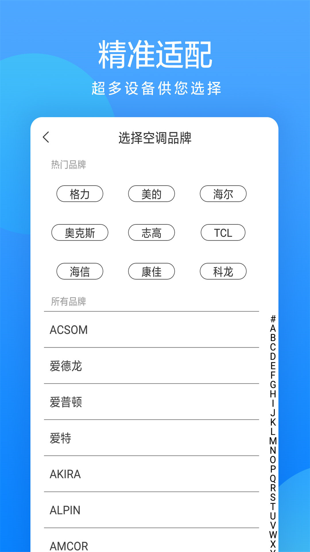 全能遥控大师app图片1