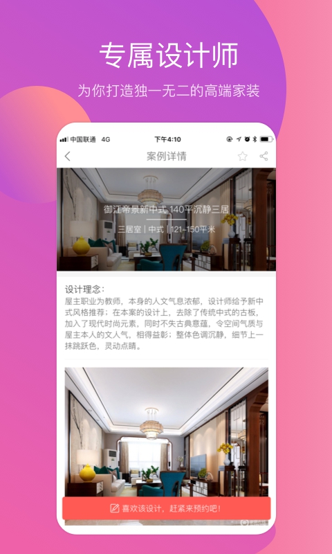装修案例app手机版图3