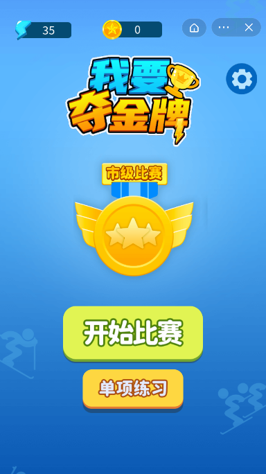 我要夺金牌游戏图1