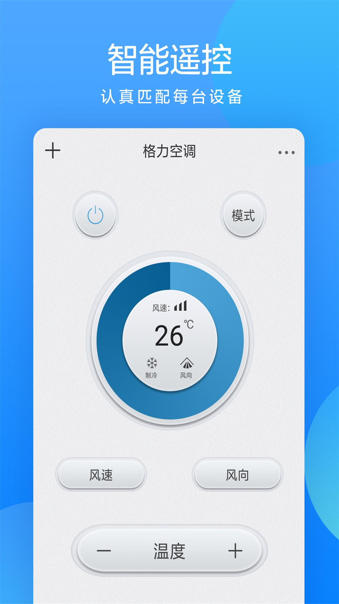 全能遥控大师app图片2