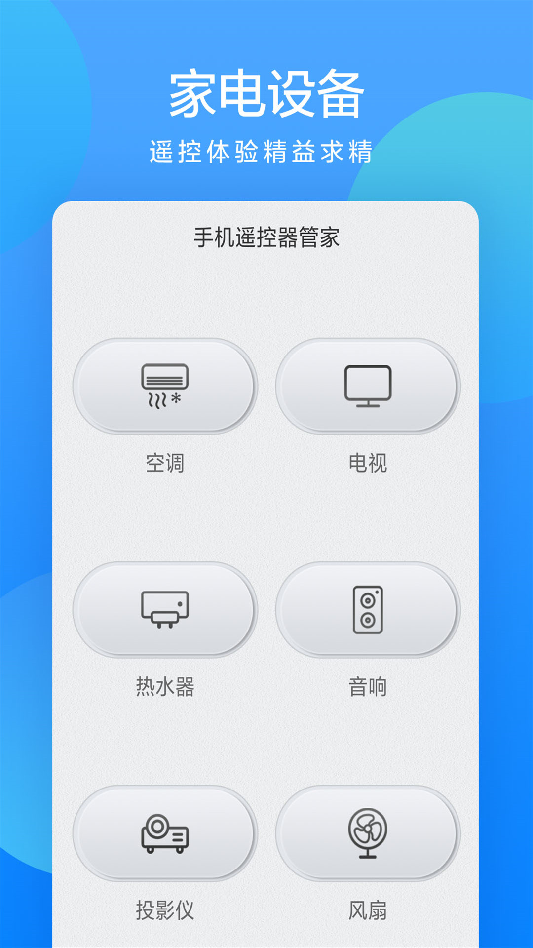 全能遥控大师图1