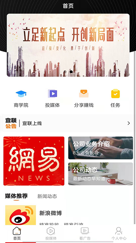 宣传联盟app图3