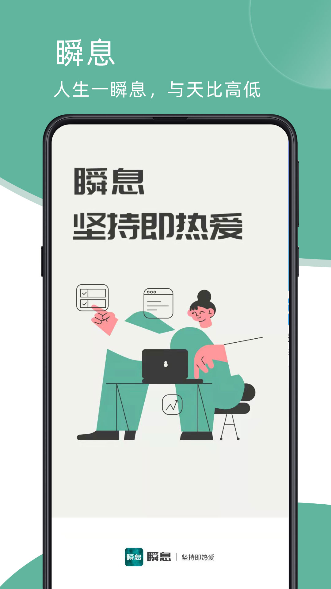 瞬息打卡时间管理app安卓版图1