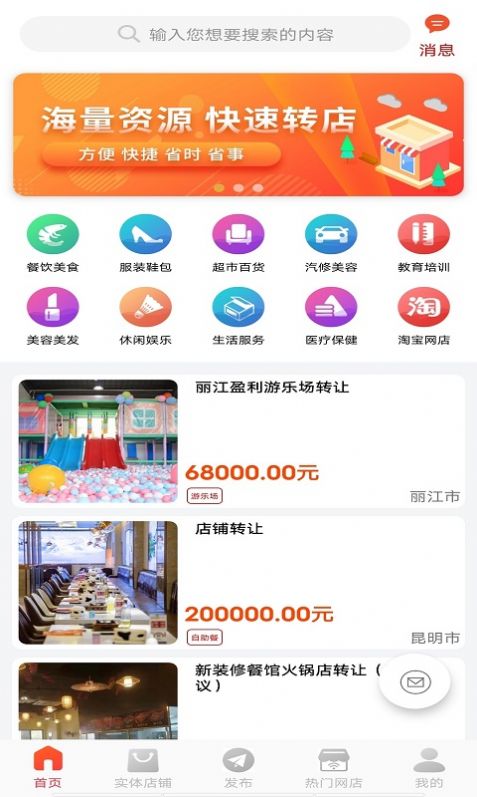 店铺转让app官方版图2