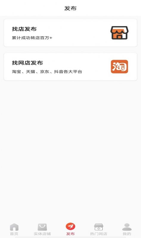 店铺转让app官方版图1