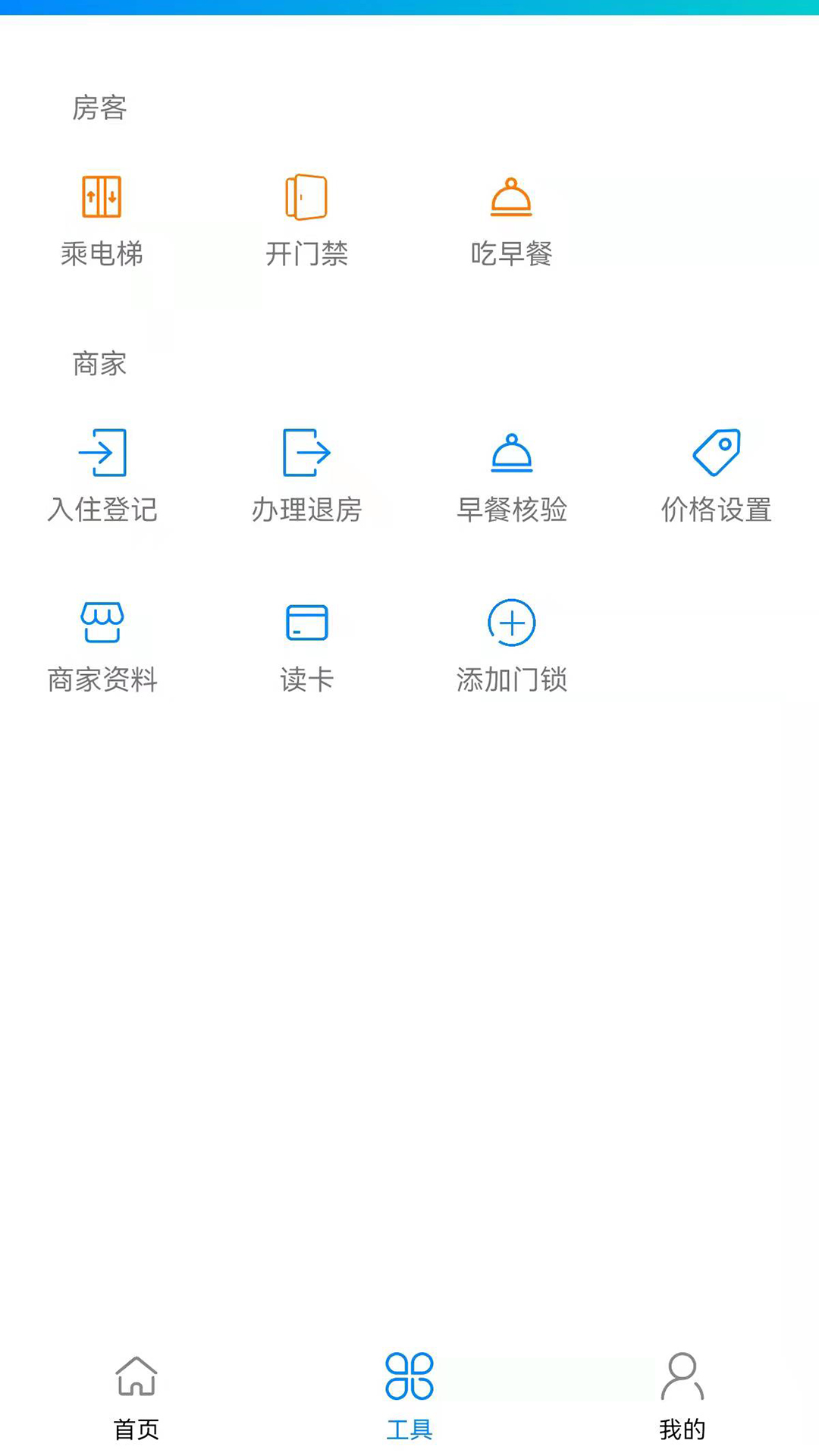 外星锁智能门锁app安卓版图1