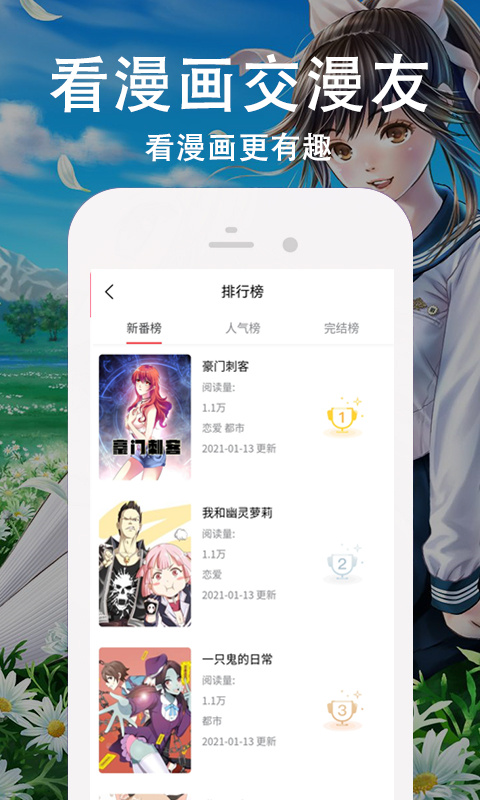 快番漫画app2022免费最新版图2