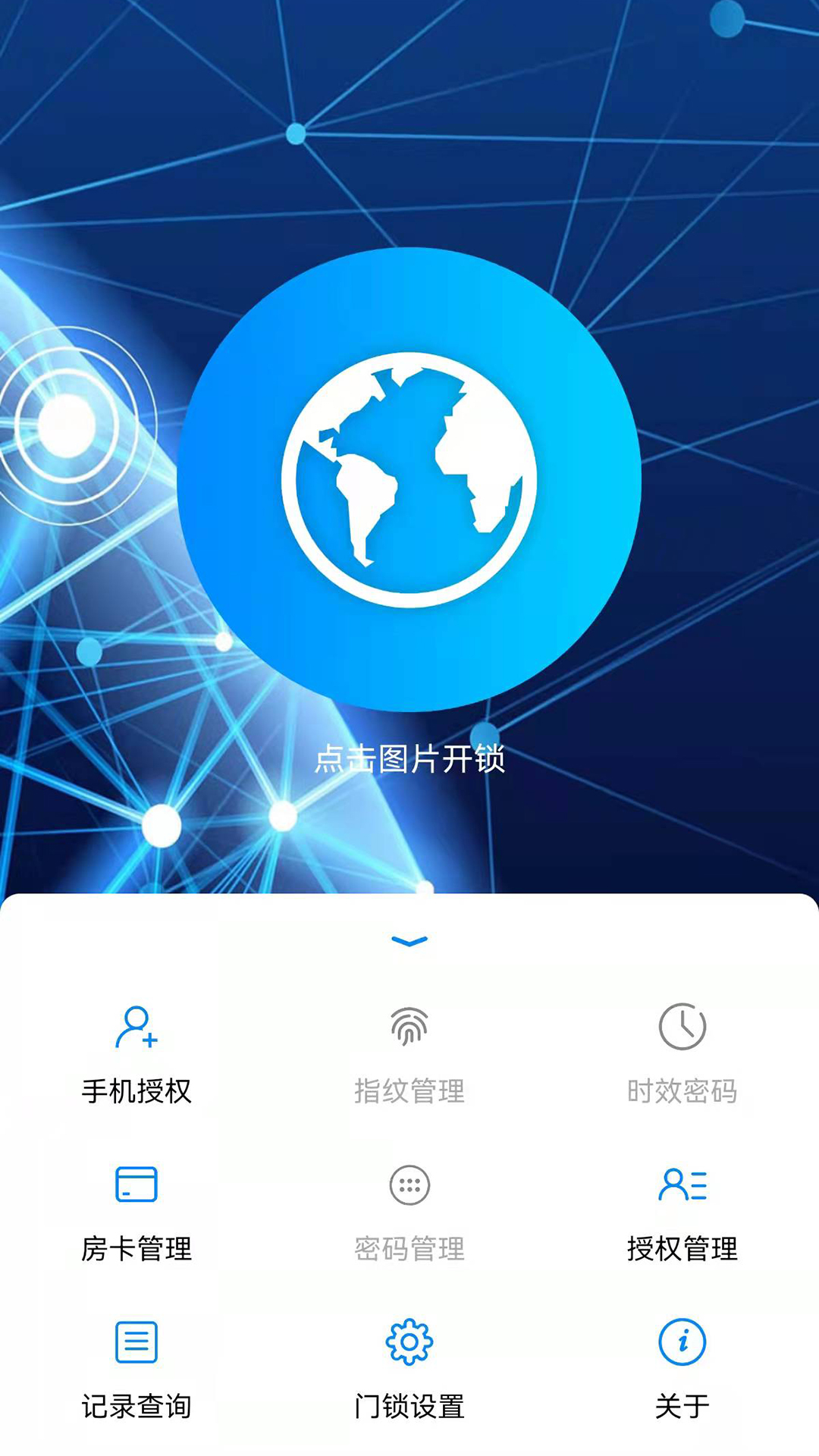 外星锁app图片1