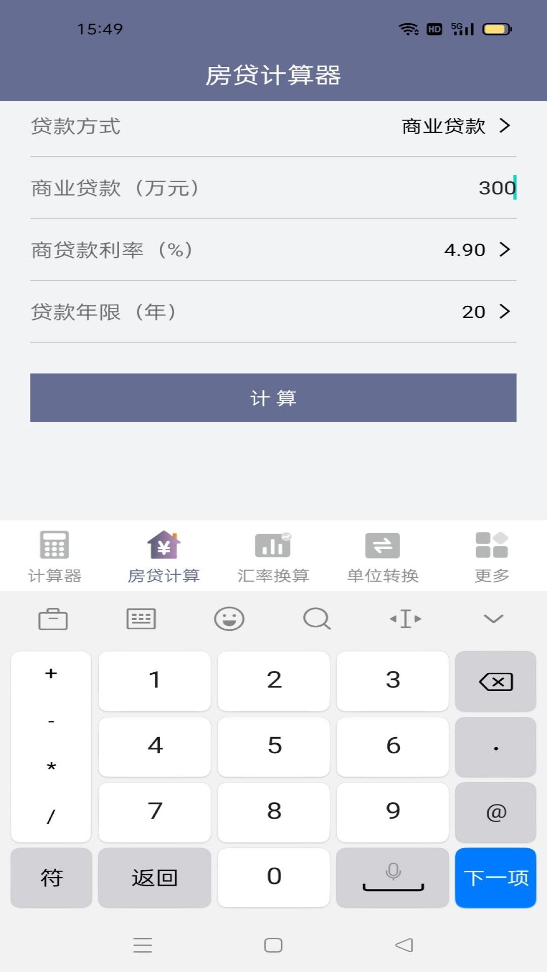 状元计算器app图2