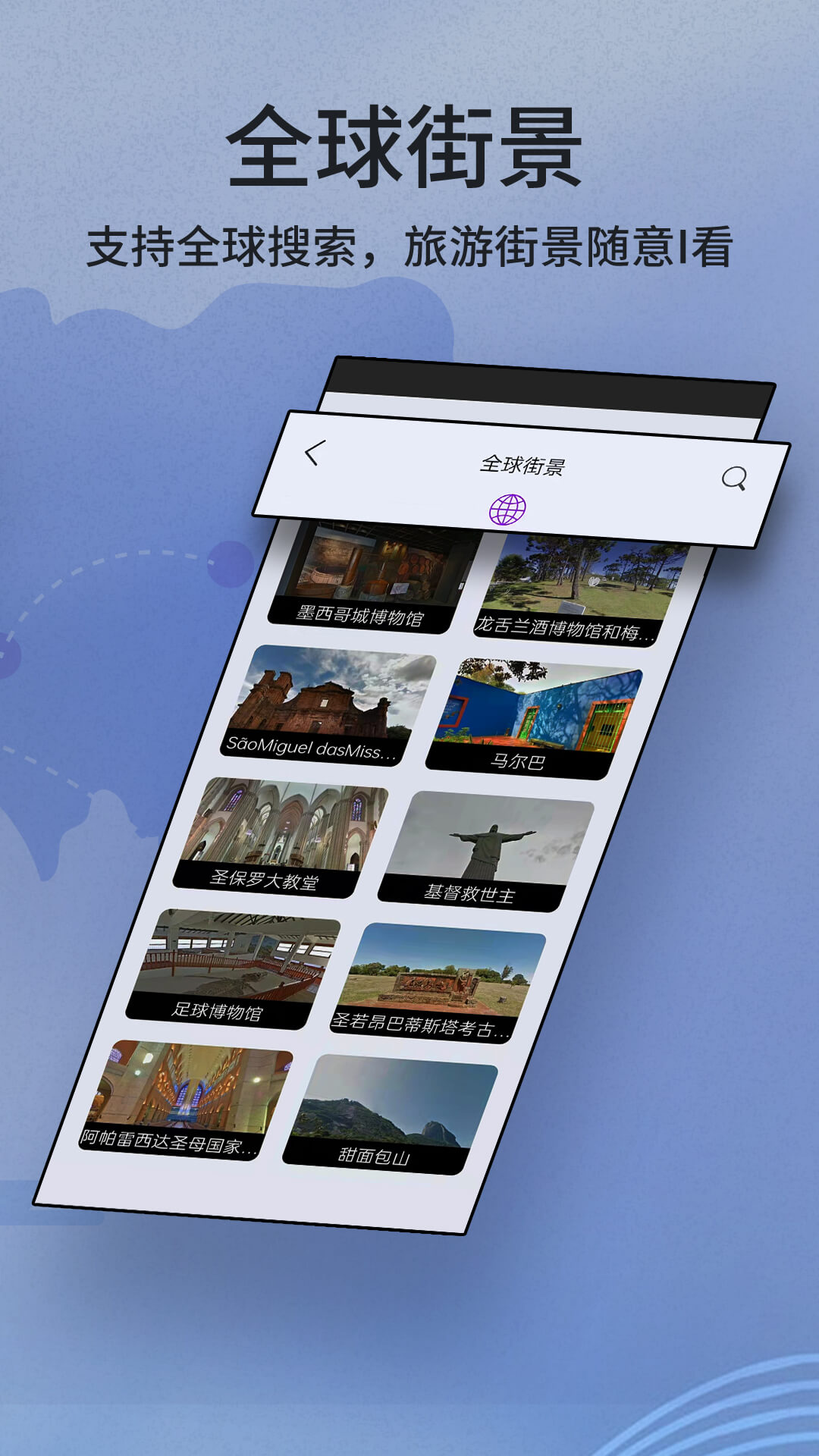 玛纳卫星实景导航app图片1