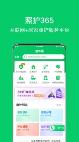 照护365健康服务app手机版图1