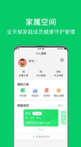 照护365健康服务app手机版图2