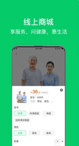 照护365健康服务app手机版图3