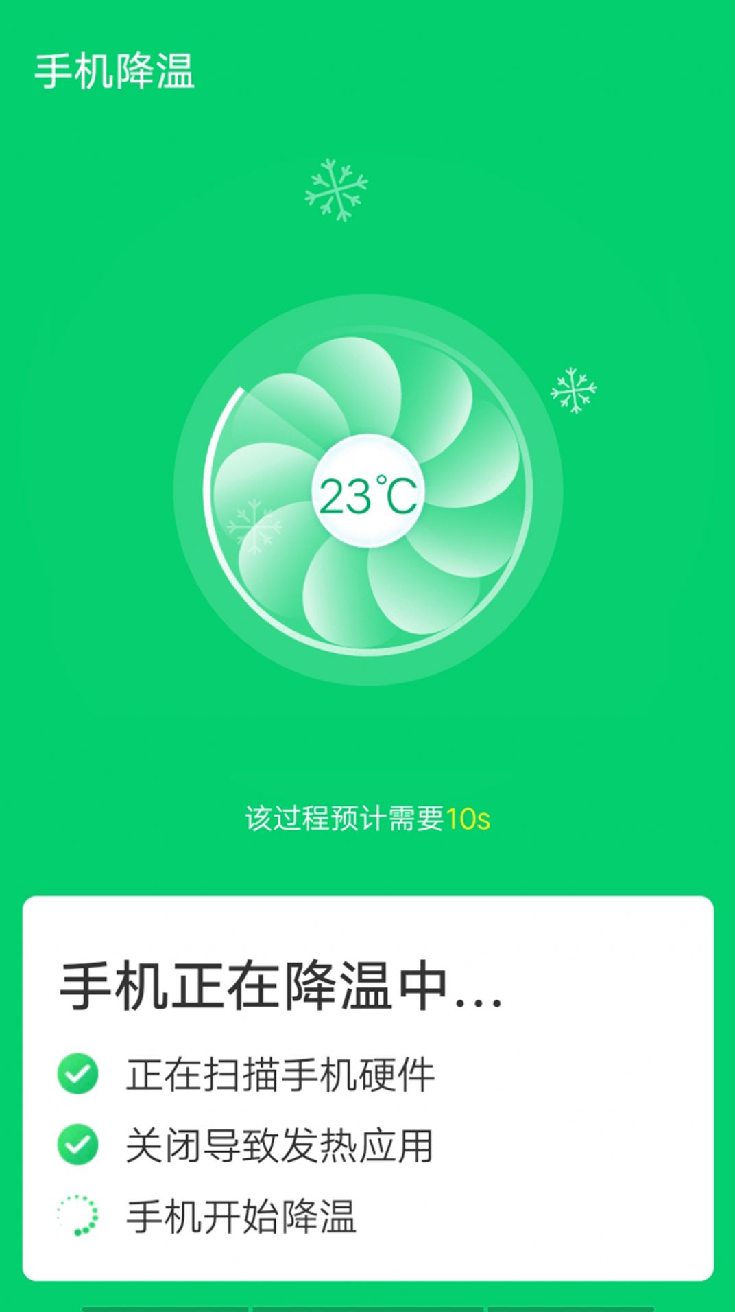 手机角落清理app图3