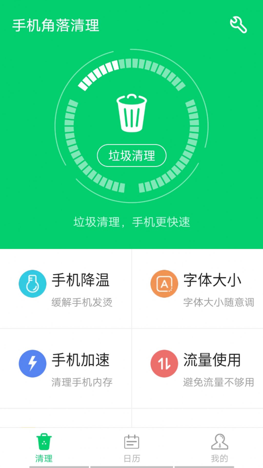手机角落清理app图片1