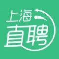 上海直聘app