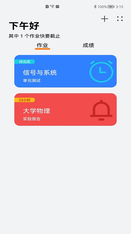 西邮助手app图片2