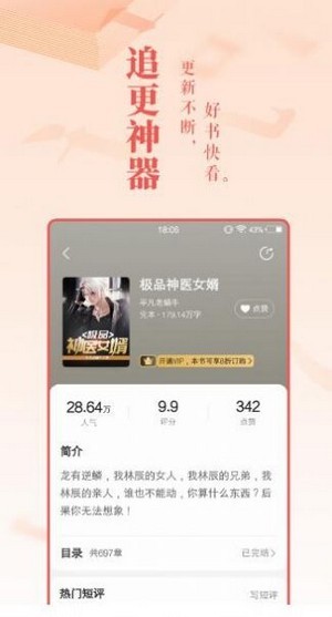 趣话小说app手机版图3