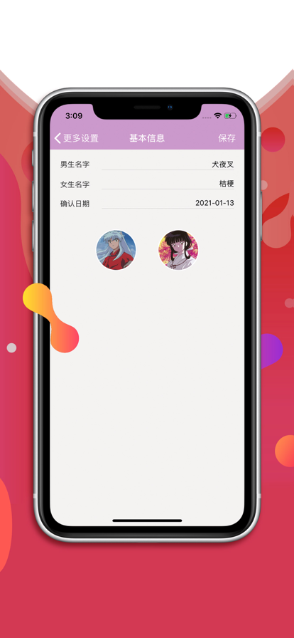 上恋侣记录app安卓版图1