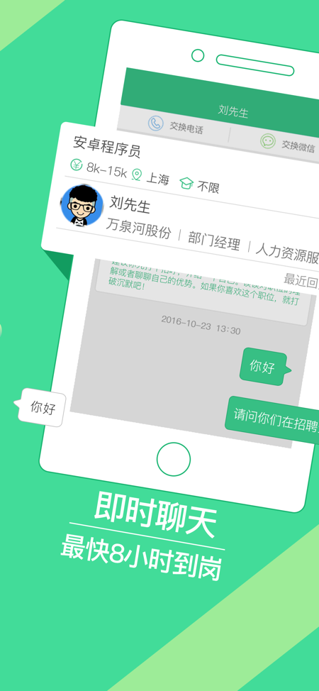 2022上海直聘app官方版图2