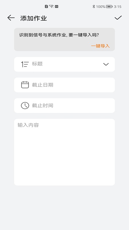 西邮助手校园app官方版图1