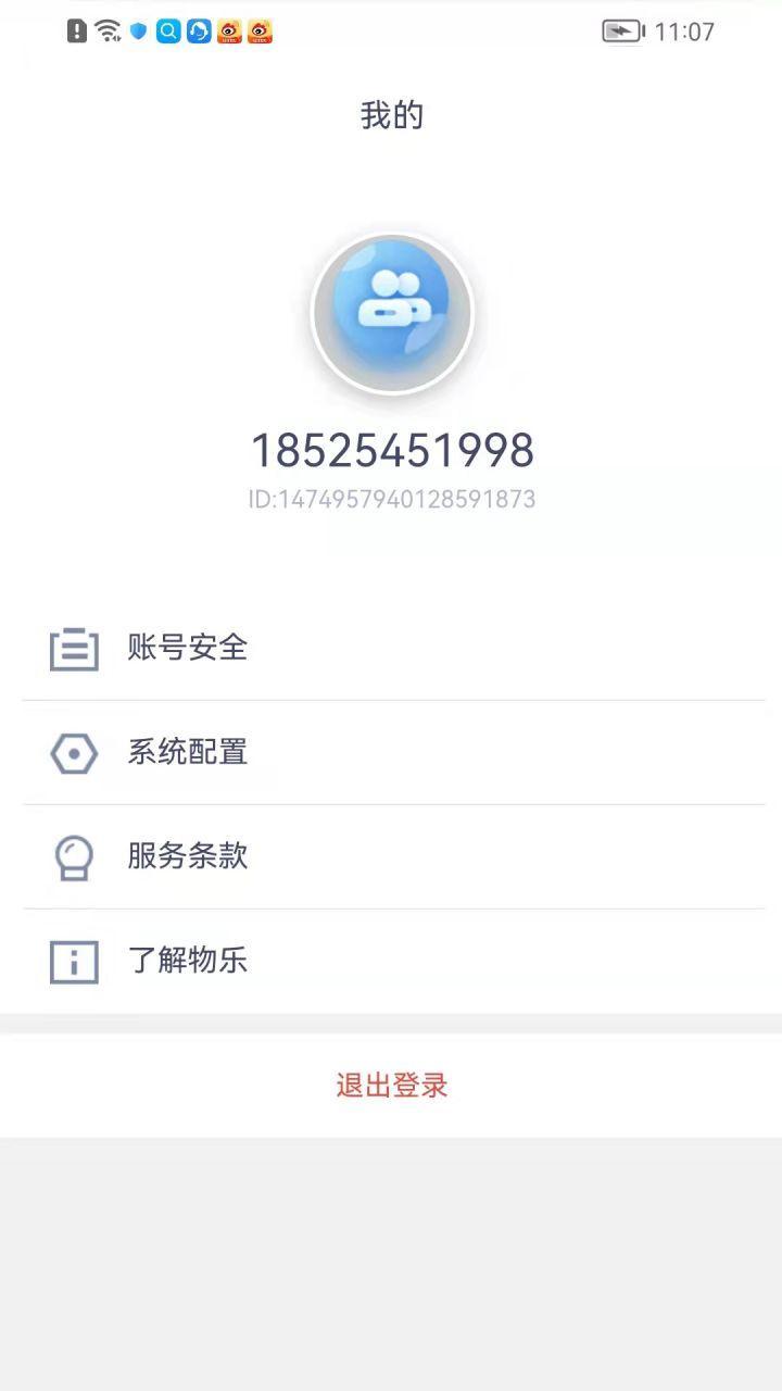 物乐商家端app图2