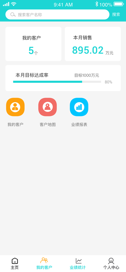 友药邦客户管理app安卓版图2