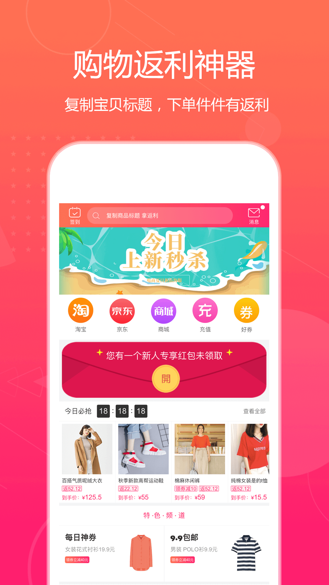 特价惠购物app官方最新版图1