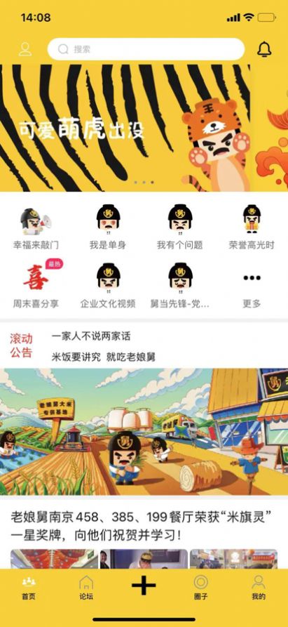 舅舅家家庭社交app手机版图1