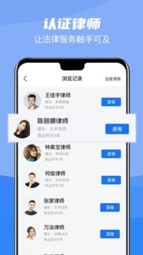 法律咨询服务app手机版图1