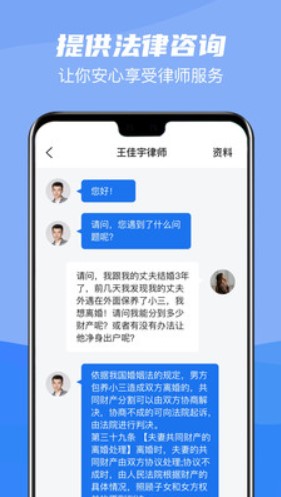 法律咨询服务app手机版图3