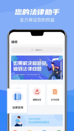 法律咨询服务app手机版图2